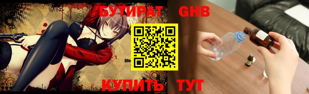 БУТИРАТ BDO Нижний Тагил