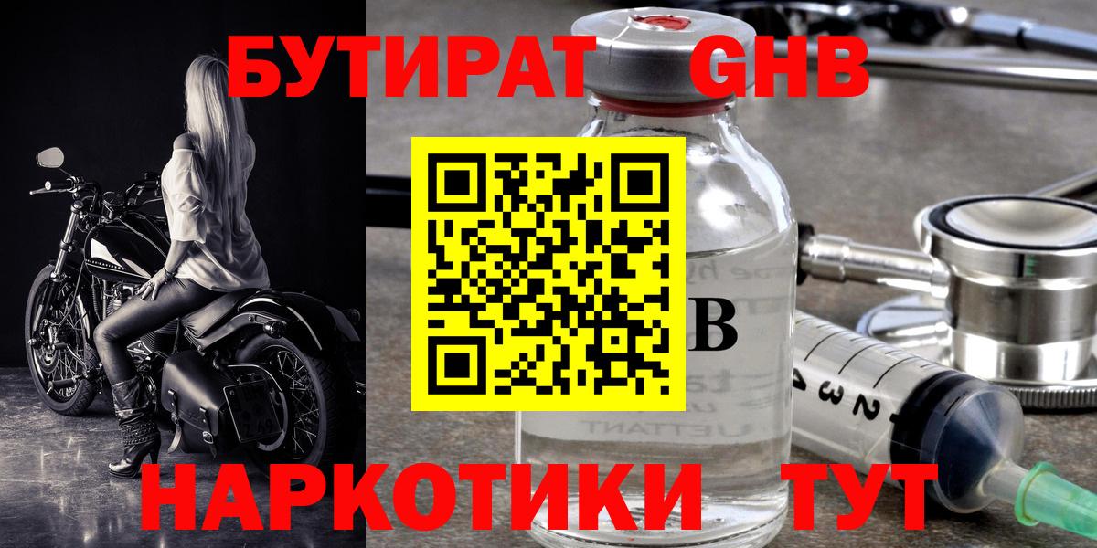 Нижний Тагил  Бутират Butirat  Бутират  Вход с VPN 