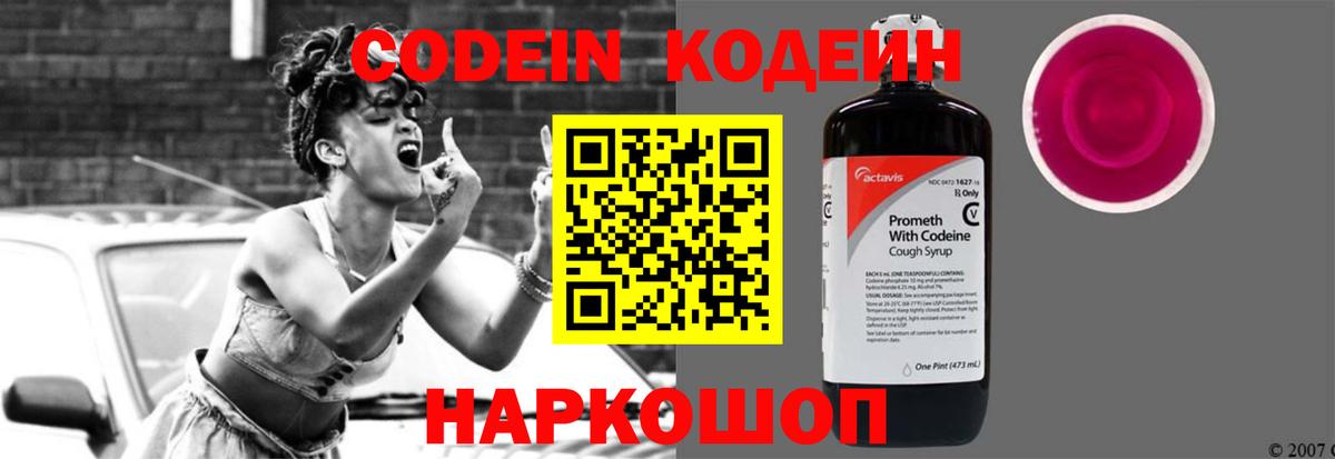 Кодеиновый сироп Lean Purple Drank  Вход с VPN  Нижний Тагил 