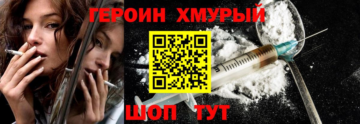 ГЕРОИН белый Нижний Тагил