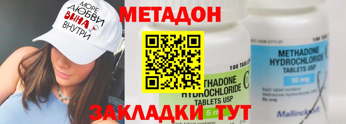 МЕТАДОН methadone Нижний Тагил